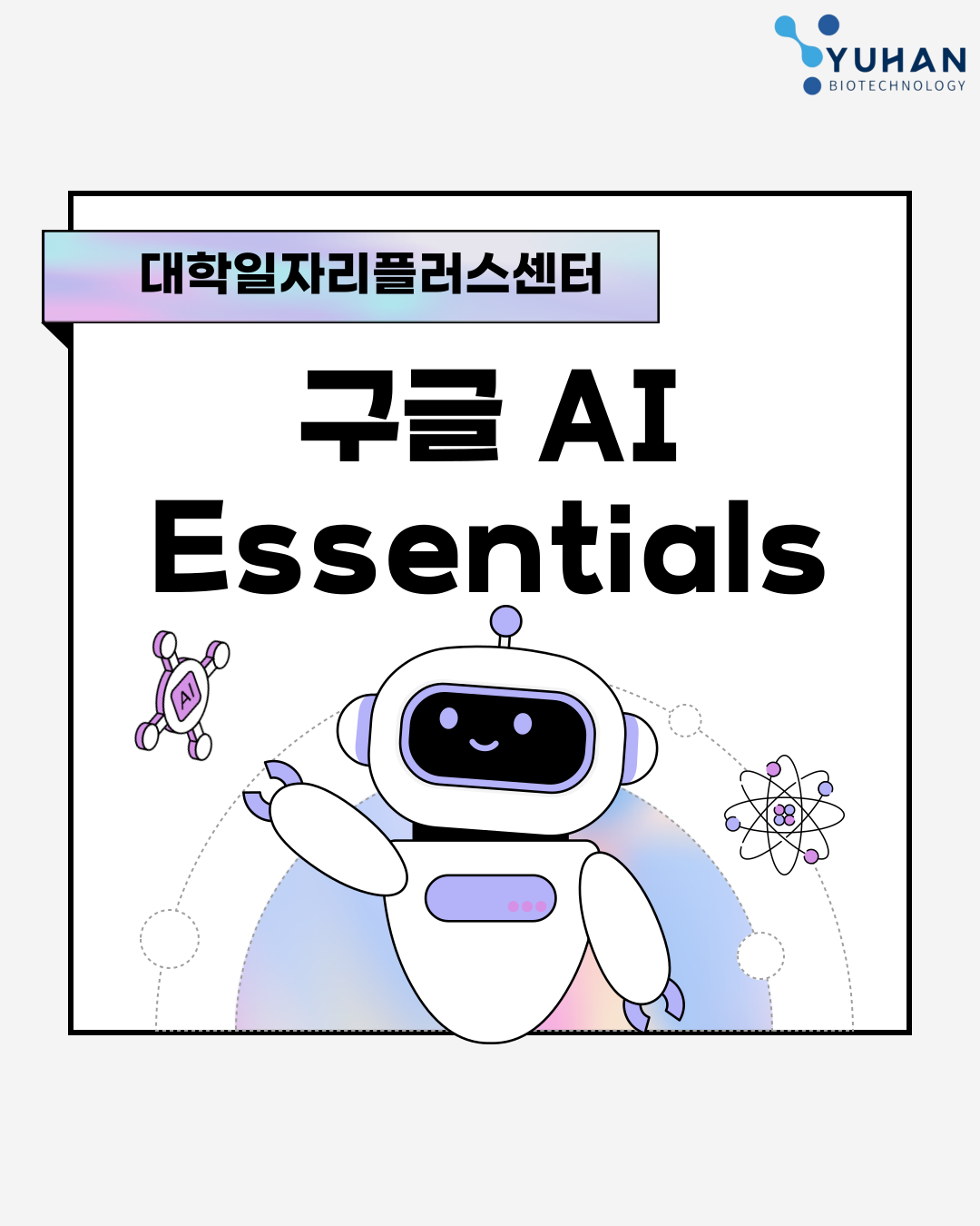 구글 AI Essentials 안내