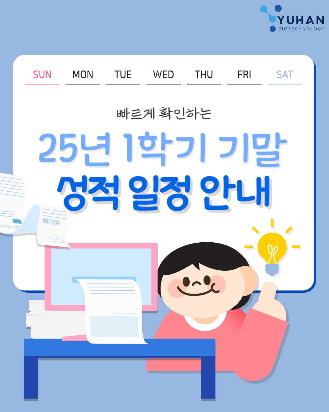 25년 1학기 기말 성적 일정 안내