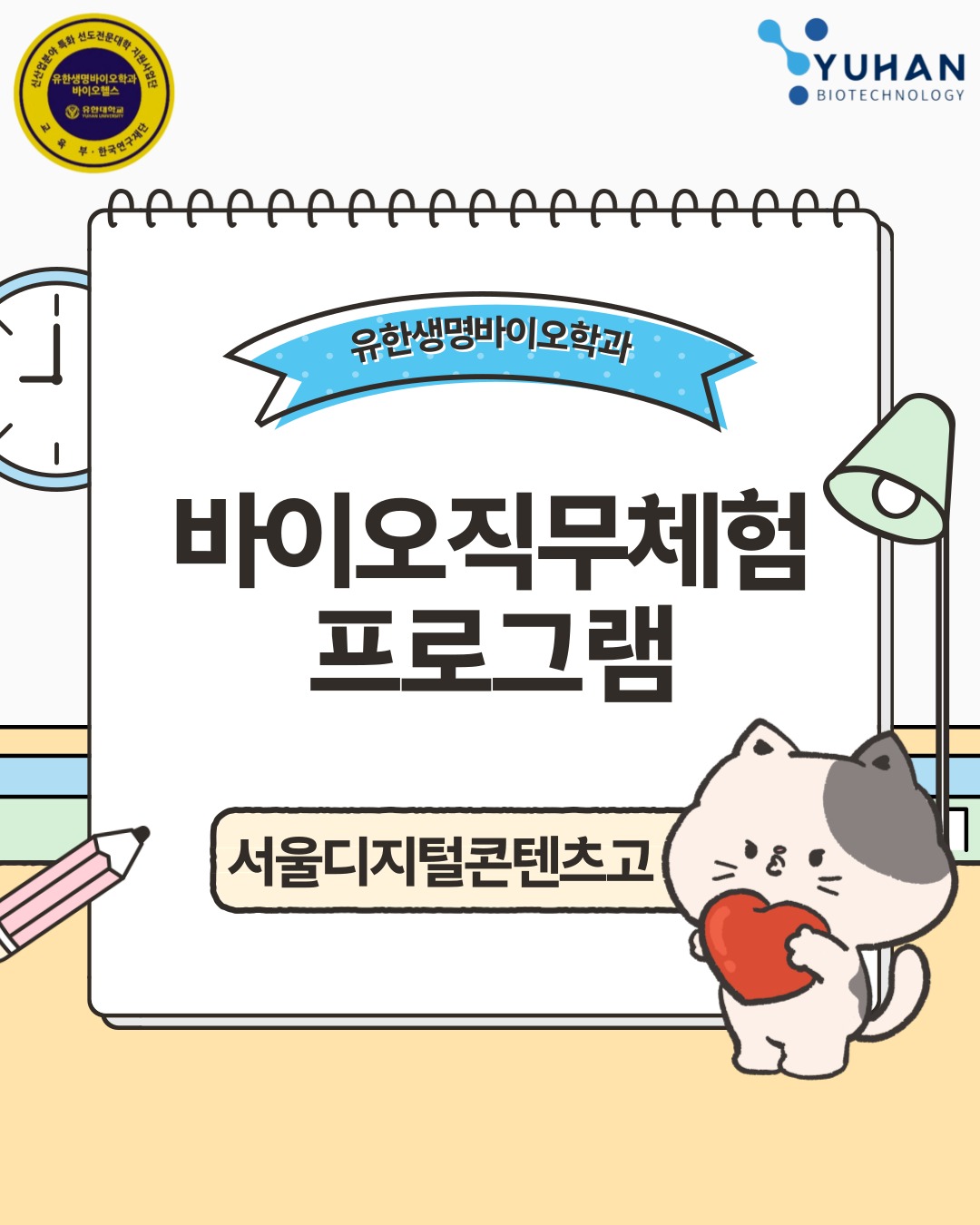 고교 직무체험 관련 카드뉴스
