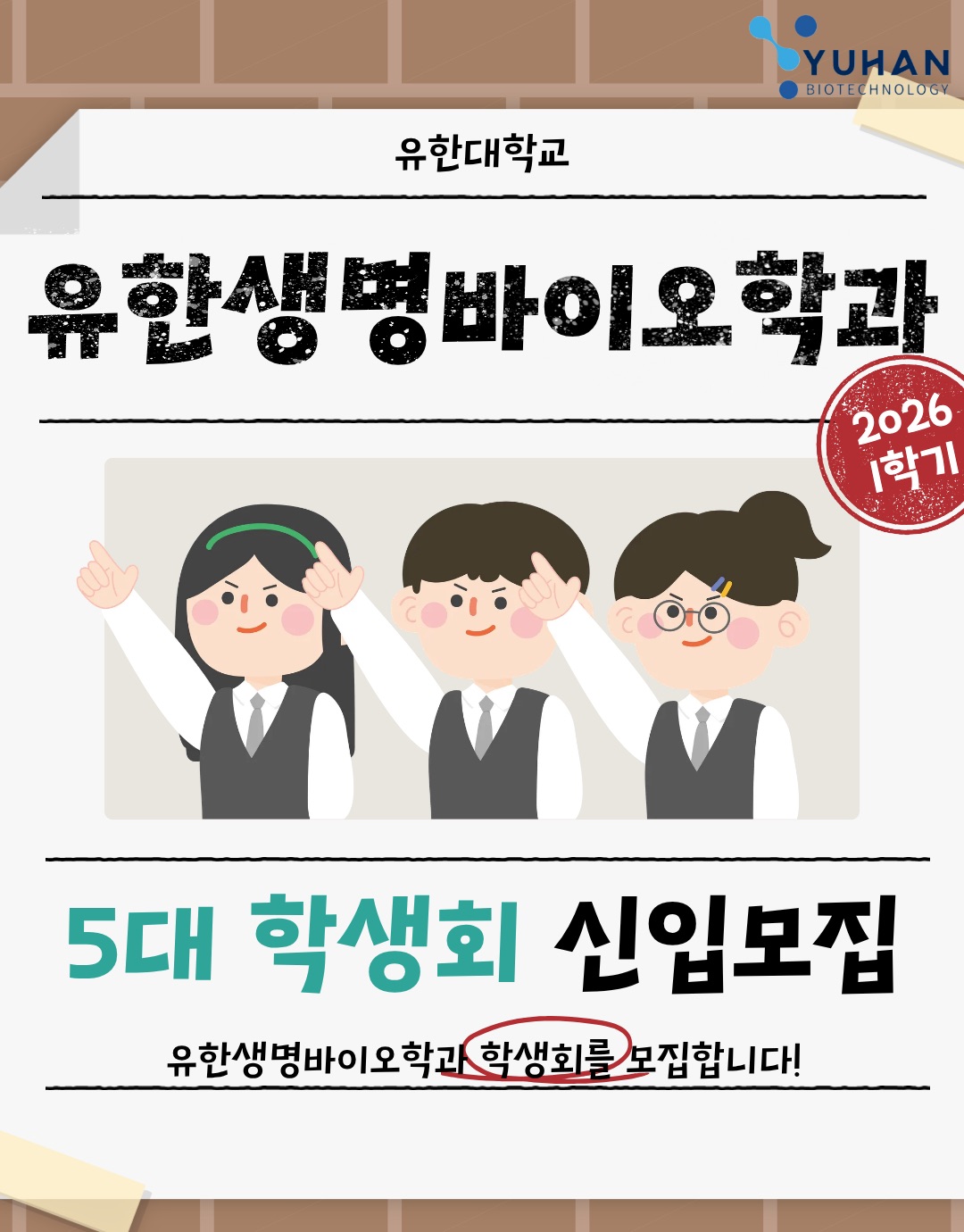 5대 학생회 모집 카드뉴스