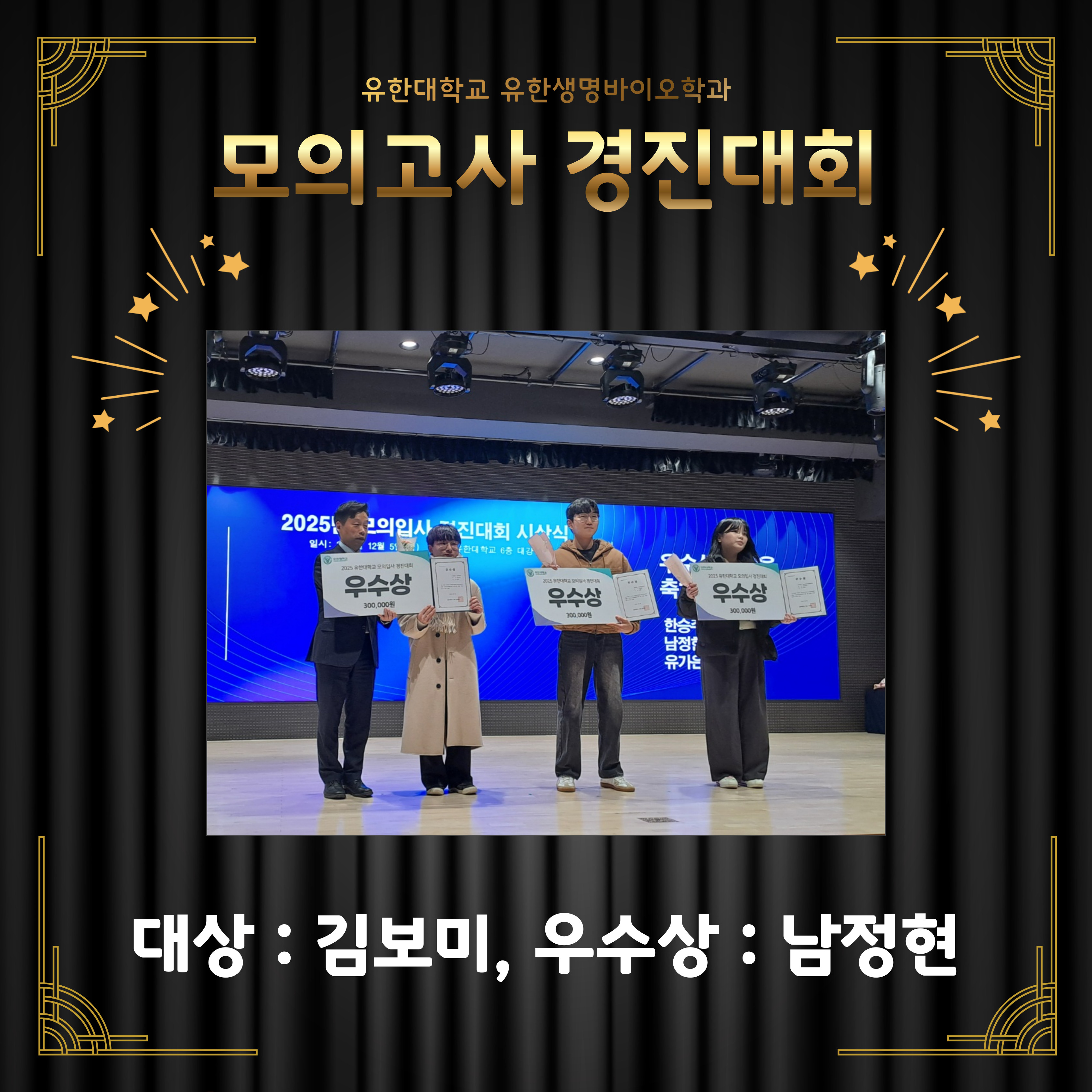 유한생명바이오학과 모의고사 경진대회 수상 카드뉴스