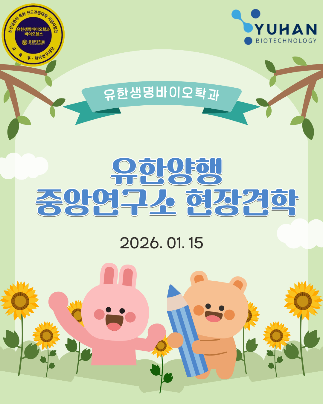 유한양행 중앙연구소 현장견학 카드뉴스