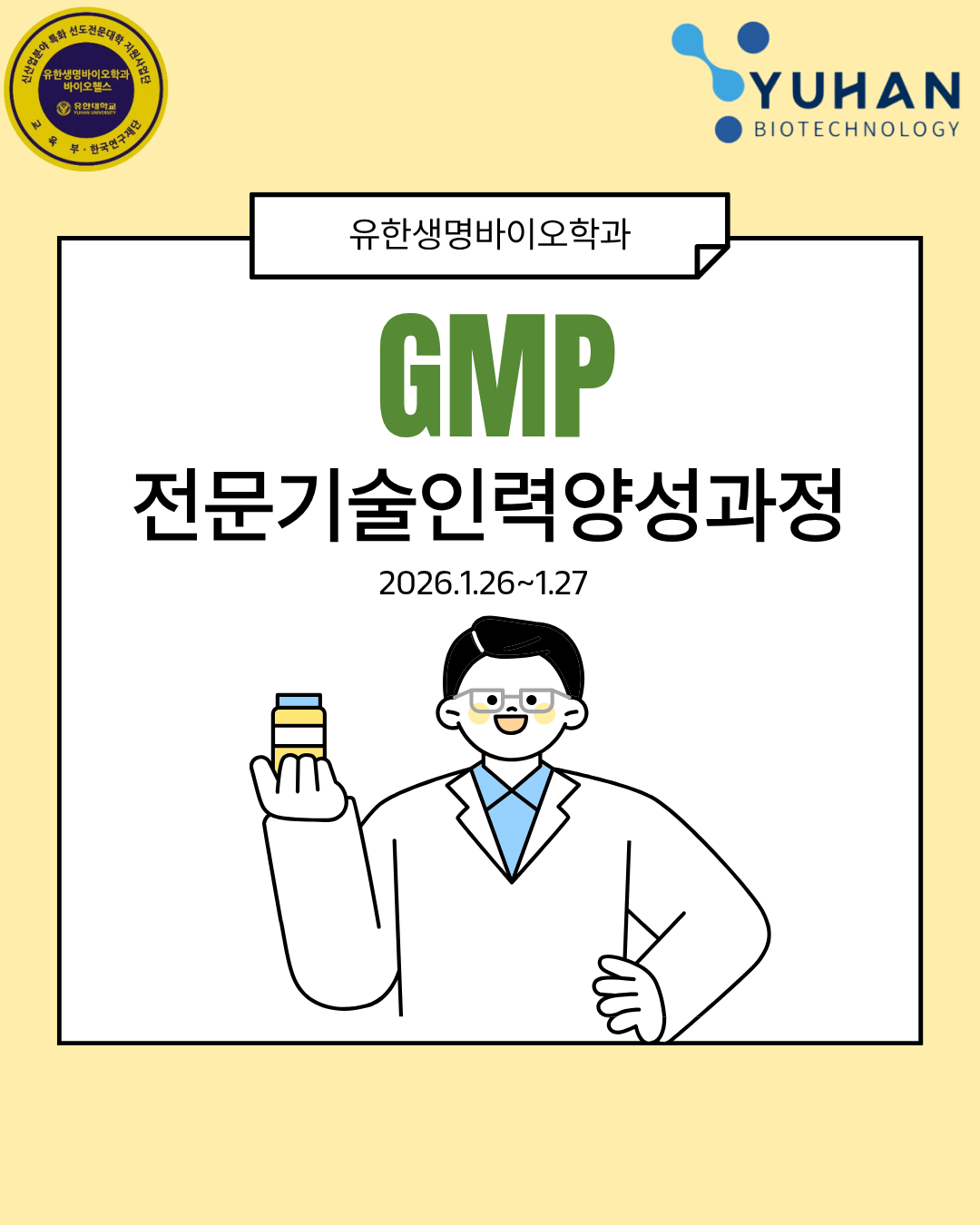 GMP 전문기술인력양성과정 카드뉴스