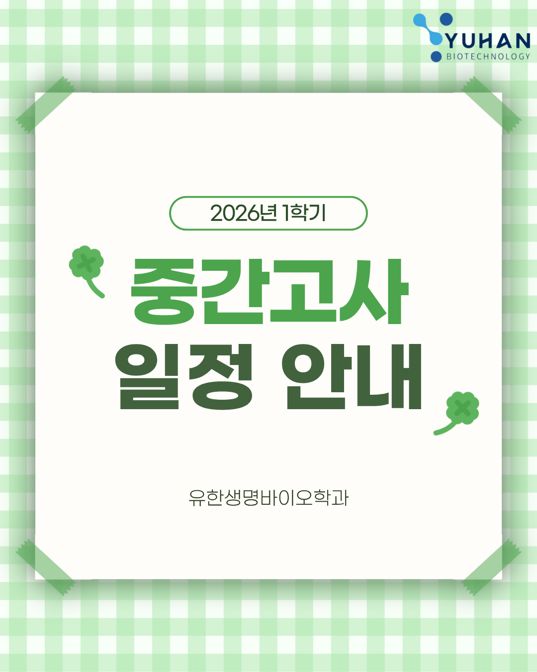 중간고사 일정 안내 카드뉴스