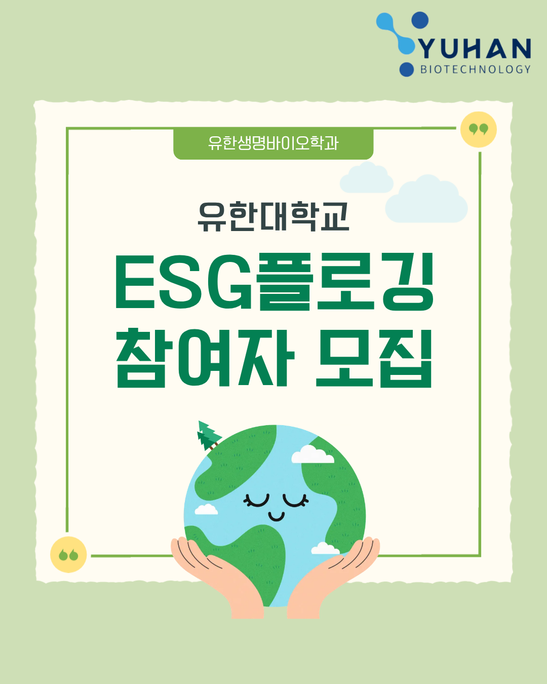ESG플로깅 홍보 카드뉴스