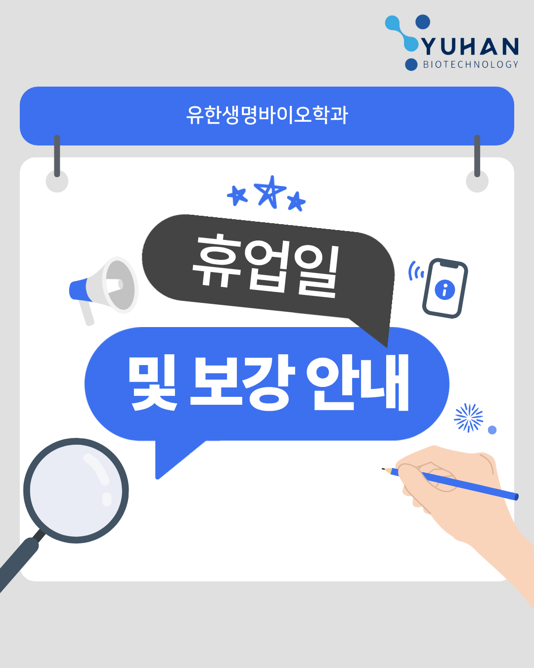 1학기 휴업일 및 보강안내 카드뉴스
