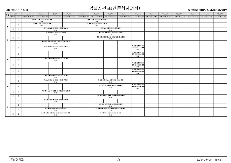 2022-1학기 강의시간표.jpg