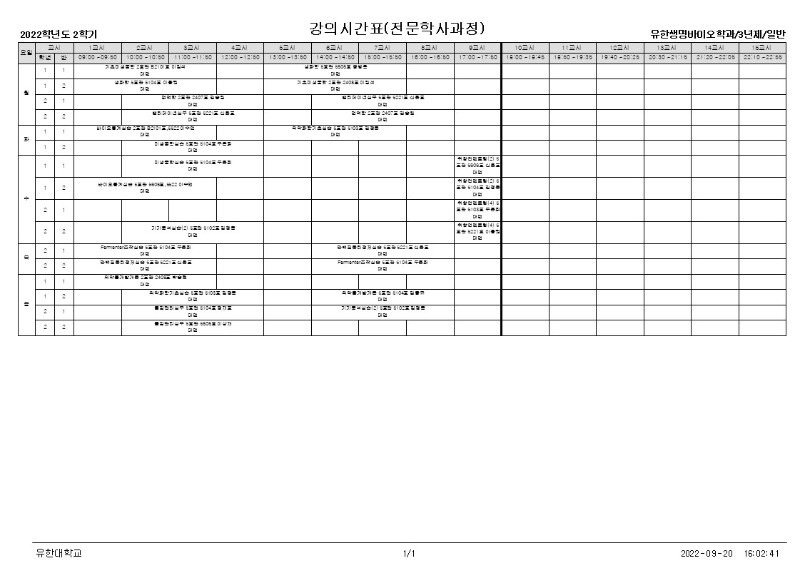 2022-2학기 강의시간표.jpg
